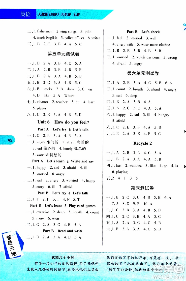 2019年新課程新練習(xí)英語六年級上冊PEP人教版參考答案