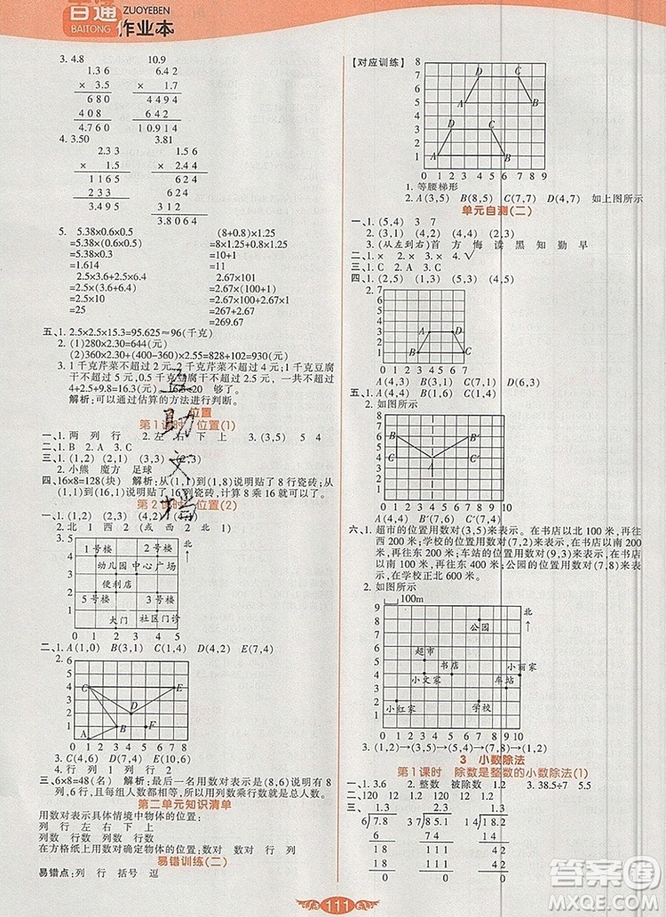 2019年人教版世紀(jì)百通百通作業(yè)本五年級(jí)數(shù)學(xué)上冊(cè)答案