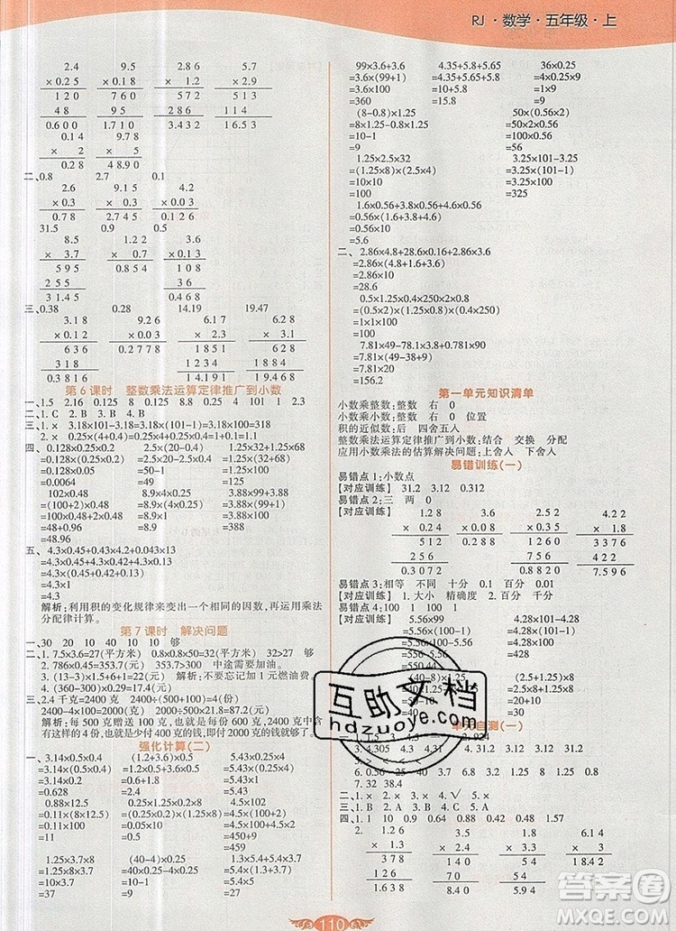 2019年人教版世紀(jì)百通百通作業(yè)本五年級(jí)數(shù)學(xué)上冊(cè)答案