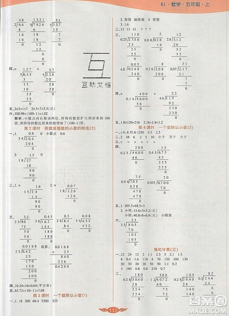 2019年人教版世紀(jì)百通百通作業(yè)本五年級(jí)數(shù)學(xué)上冊(cè)答案