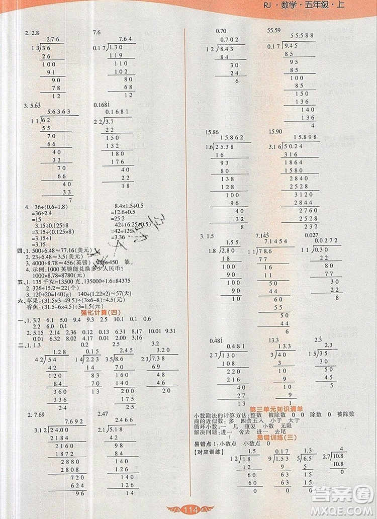 2019年人教版世紀(jì)百通百通作業(yè)本五年級(jí)數(shù)學(xué)上冊(cè)答案