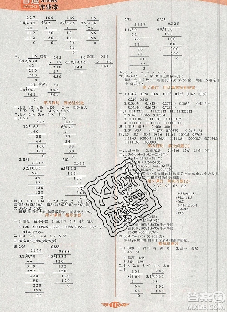 2019年人教版世紀(jì)百通百通作業(yè)本五年級(jí)數(shù)學(xué)上冊(cè)答案