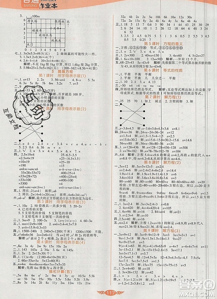 2019年人教版世紀(jì)百通百通作業(yè)本五年級(jí)數(shù)學(xué)上冊(cè)答案