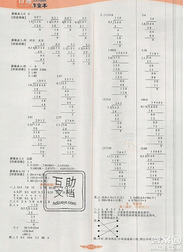 2019年人教版世紀(jì)百通百通作業(yè)本五年級(jí)數(shù)學(xué)上冊(cè)答案