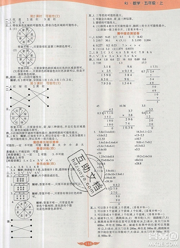 2019年人教版世紀(jì)百通百通作業(yè)本五年級(jí)數(shù)學(xué)上冊(cè)答案