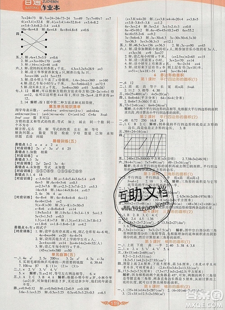 2019年人教版世紀(jì)百通百通作業(yè)本五年級(jí)數(shù)學(xué)上冊(cè)答案