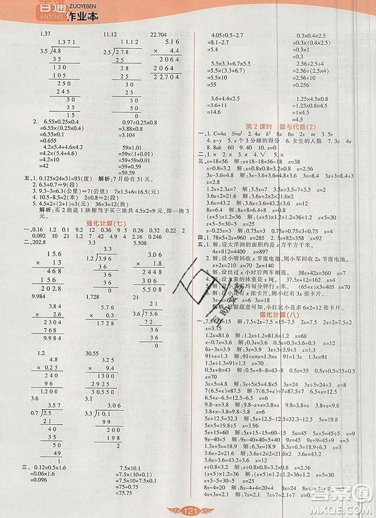 2019年人教版世紀(jì)百通百通作業(yè)本五年級(jí)數(shù)學(xué)上冊(cè)答案