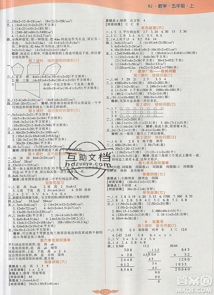 2019年人教版世紀(jì)百通百通作業(yè)本五年級(jí)數(shù)學(xué)上冊(cè)答案