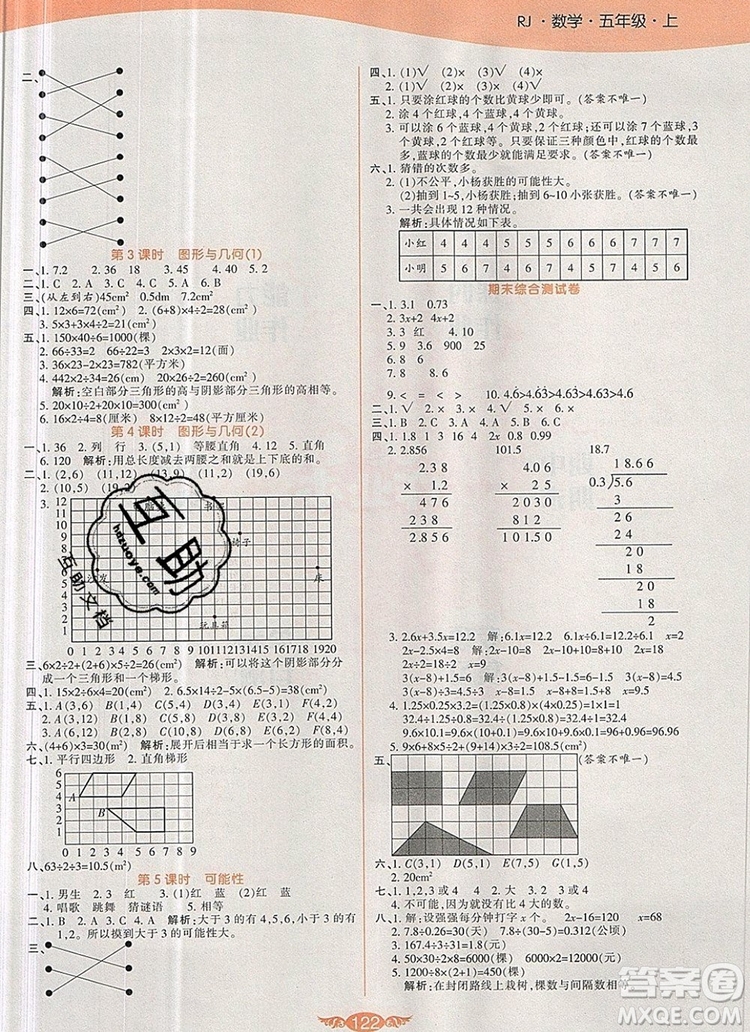 2019年人教版世紀(jì)百通百通作業(yè)本五年級(jí)數(shù)學(xué)上冊(cè)答案