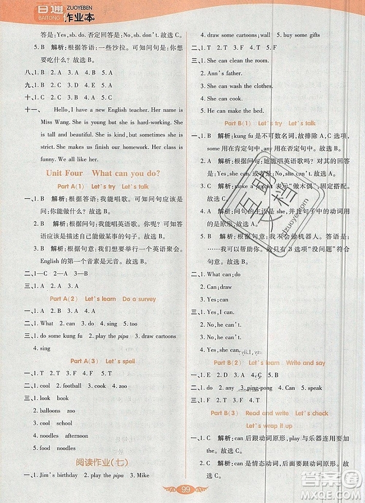 2019年人教版世紀(jì)百通百通作業(yè)本五年級英語上冊答案