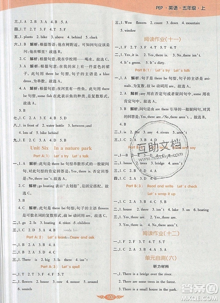 2019年人教版世紀(jì)百通百通作業(yè)本五年級英語上冊答案