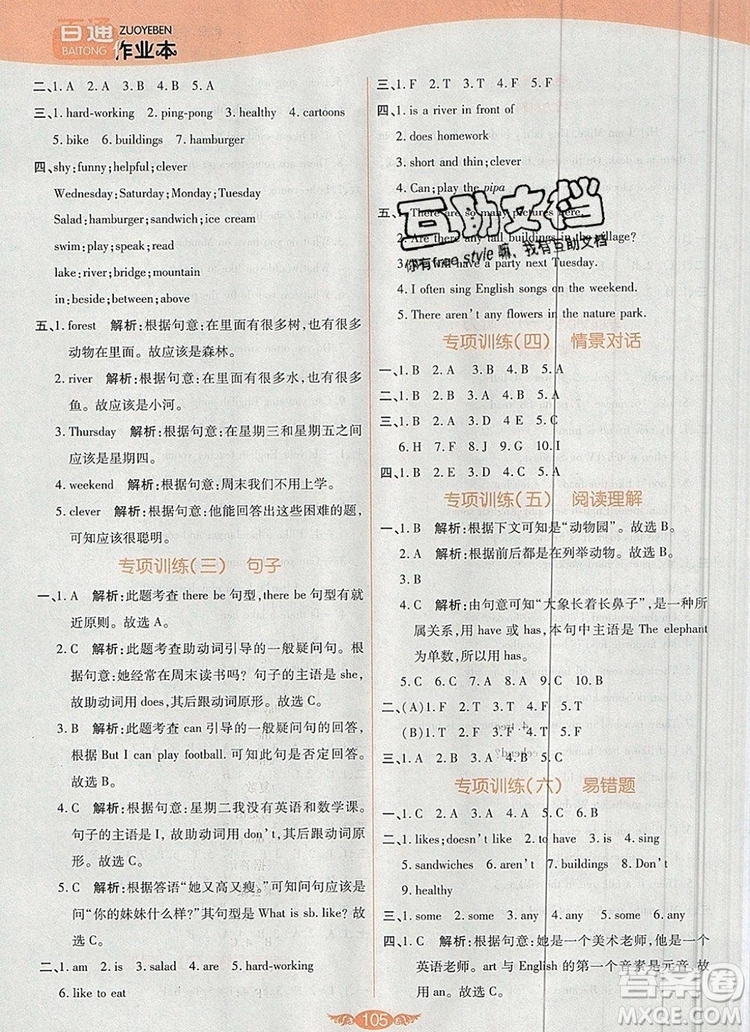 2019年人教版世紀(jì)百通百通作業(yè)本五年級英語上冊答案