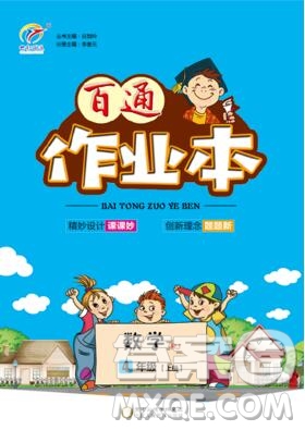 2019年人教版世紀百通百通作業(yè)本四年級數(shù)學(xué)上冊答案