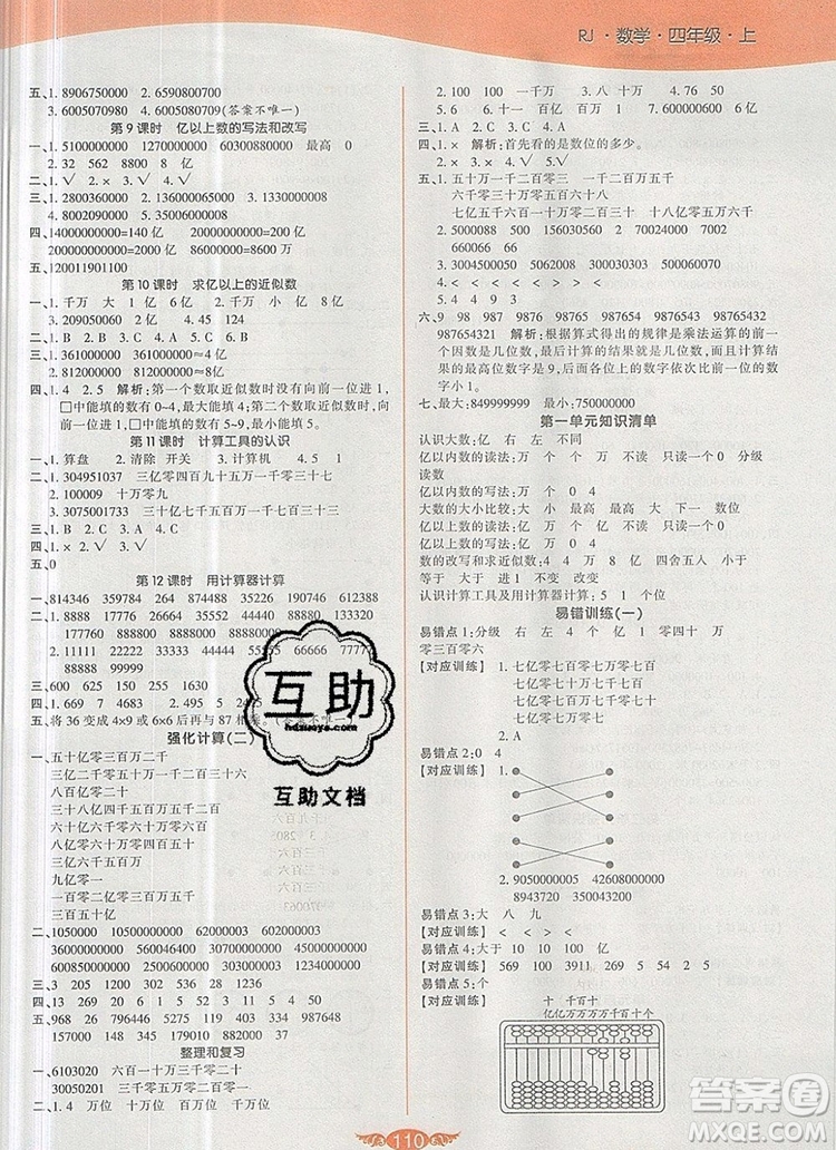 2019年人教版世紀百通百通作業(yè)本四年級數(shù)學(xué)上冊答案