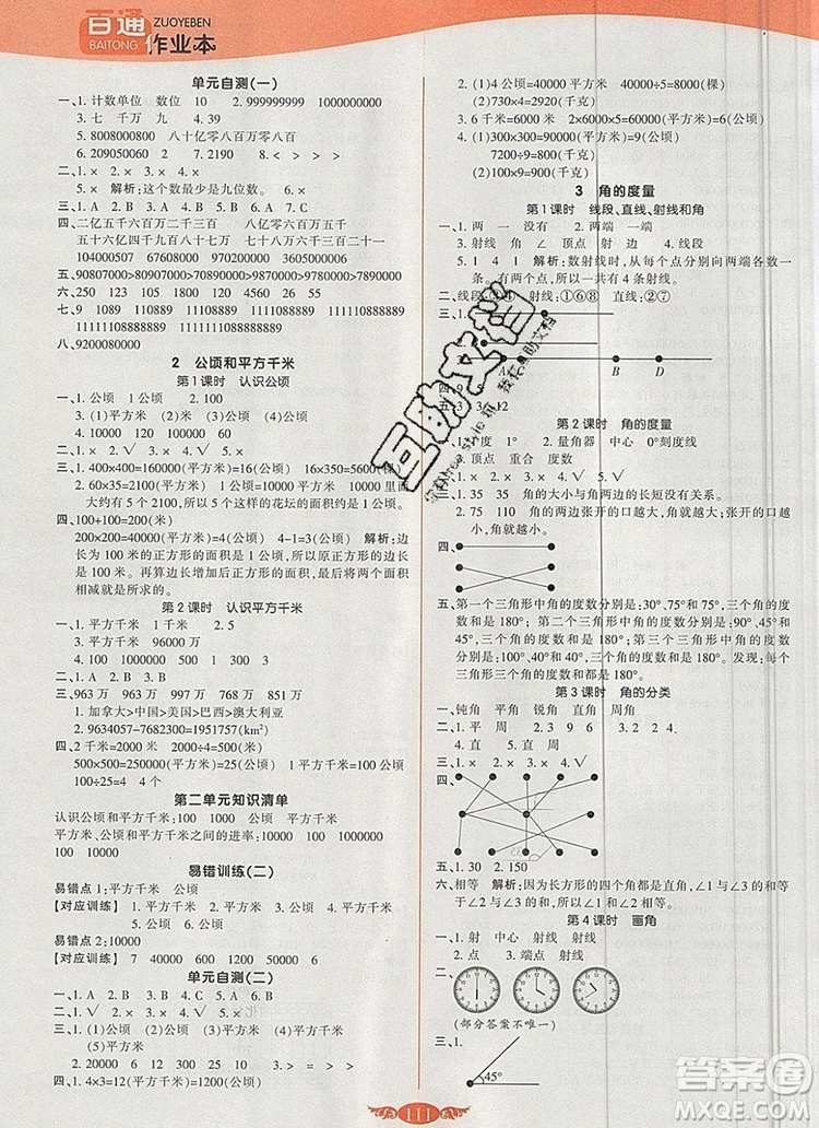 2019年人教版世紀百通百通作業(yè)本四年級數(shù)學(xué)上冊答案