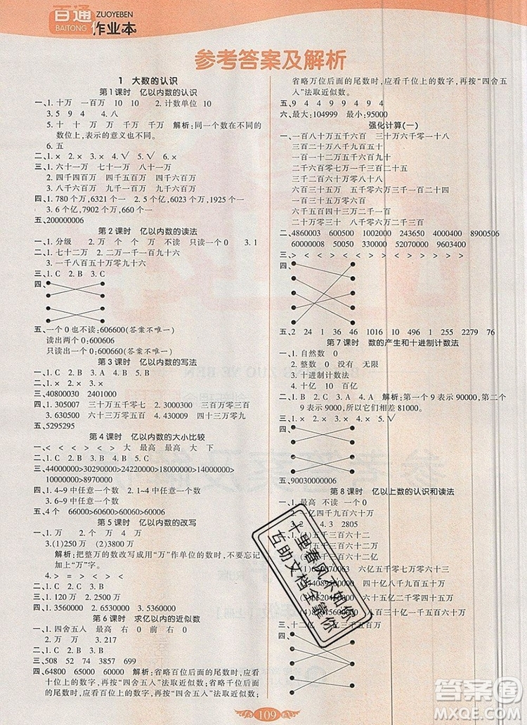 2019年人教版世紀百通百通作業(yè)本四年級數(shù)學(xué)上冊答案