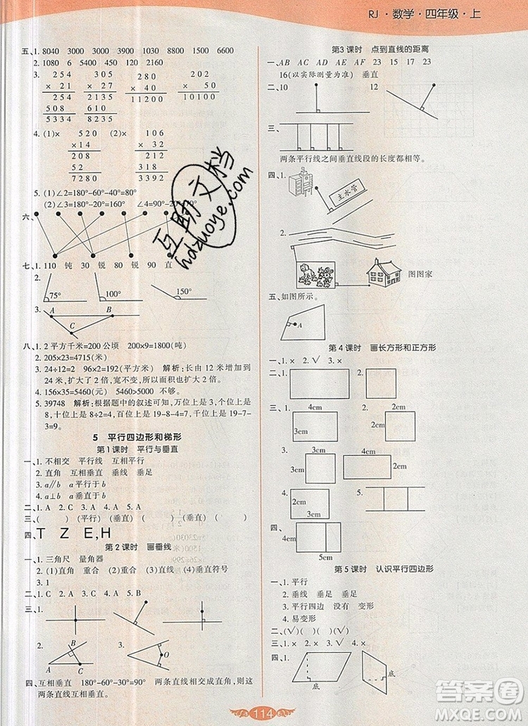 2019年人教版世紀百通百通作業(yè)本四年級數(shù)學(xué)上冊答案