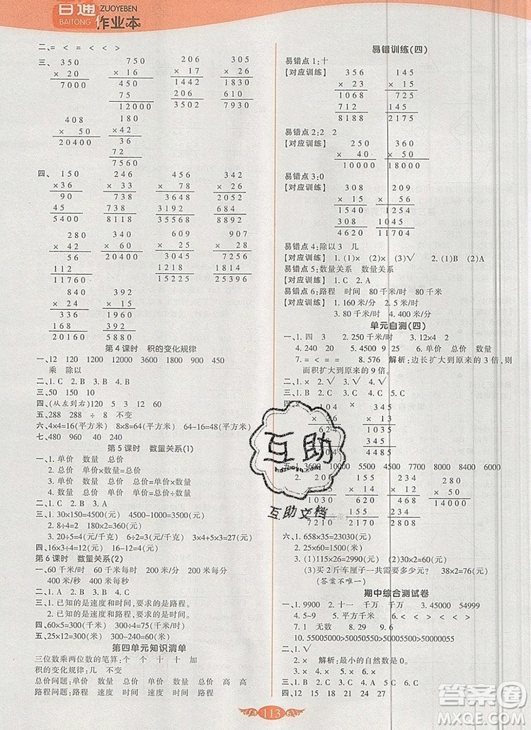 2019年人教版世紀百通百通作業(yè)本四年級數(shù)學(xué)上冊答案