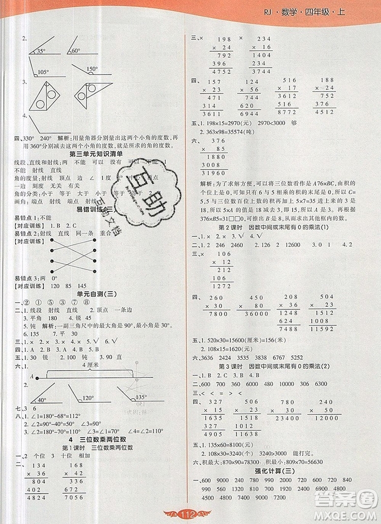 2019年人教版世紀百通百通作業(yè)本四年級數(shù)學(xué)上冊答案