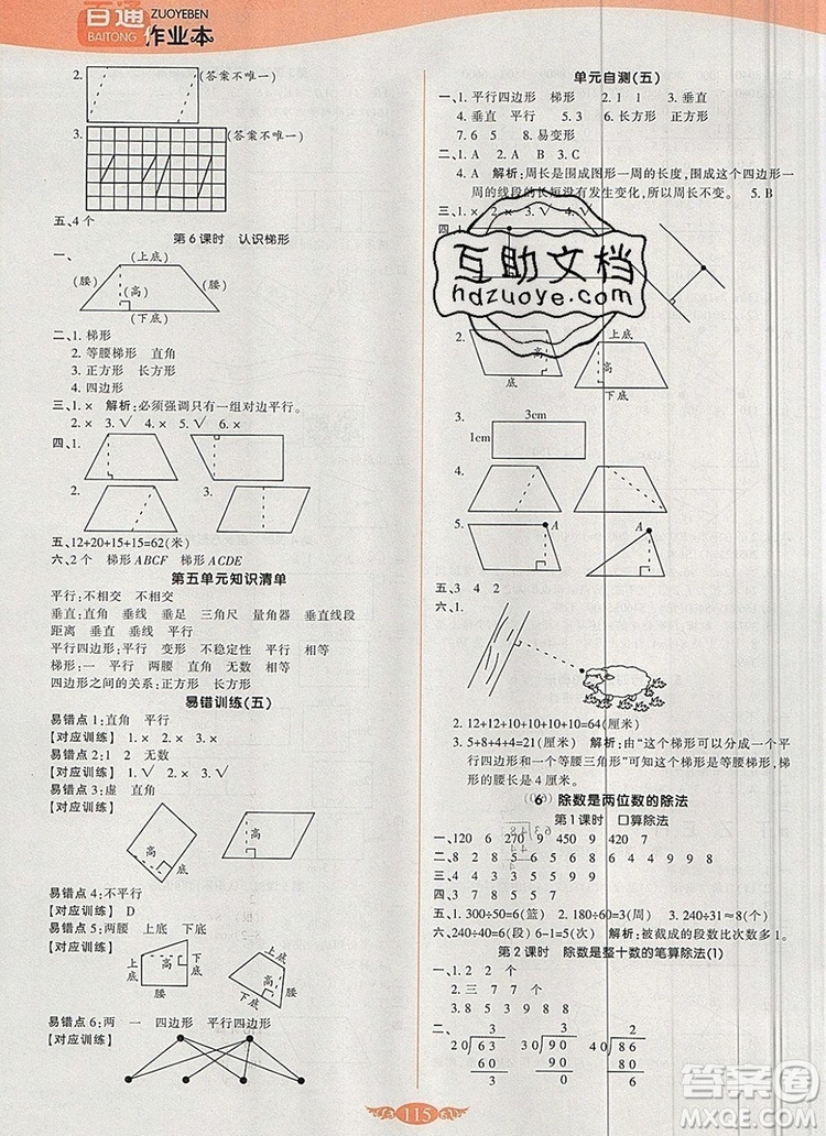 2019年人教版世紀百通百通作業(yè)本四年級數(shù)學(xué)上冊答案