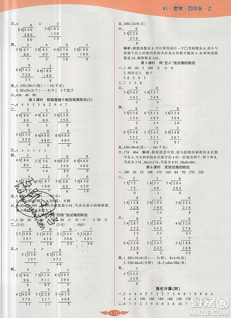 2019年人教版世紀百通百通作業(yè)本四年級數(shù)學(xué)上冊答案