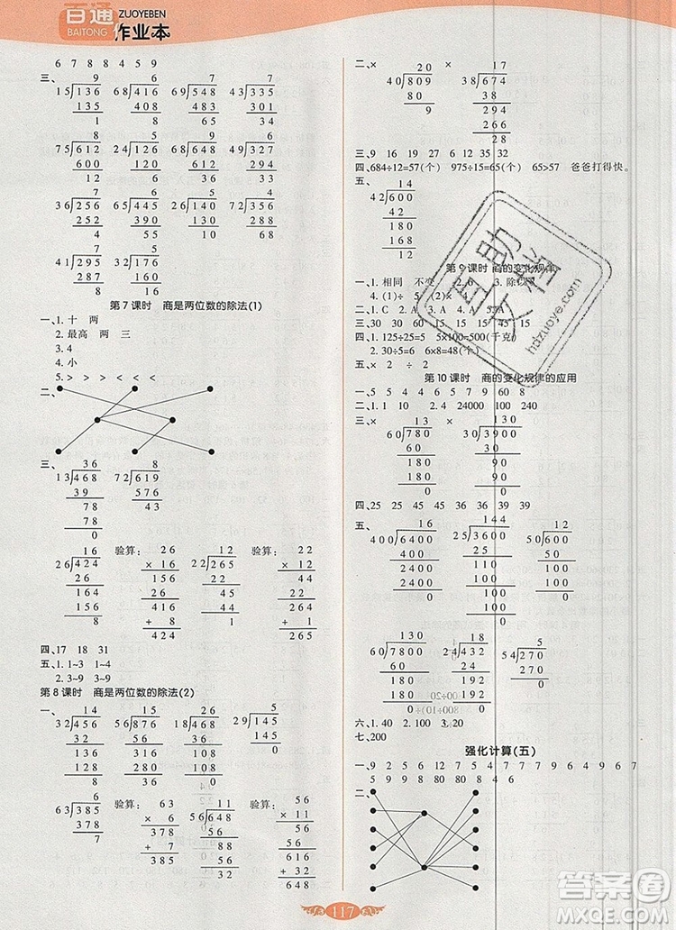 2019年人教版世紀百通百通作業(yè)本四年級數(shù)學(xué)上冊答案