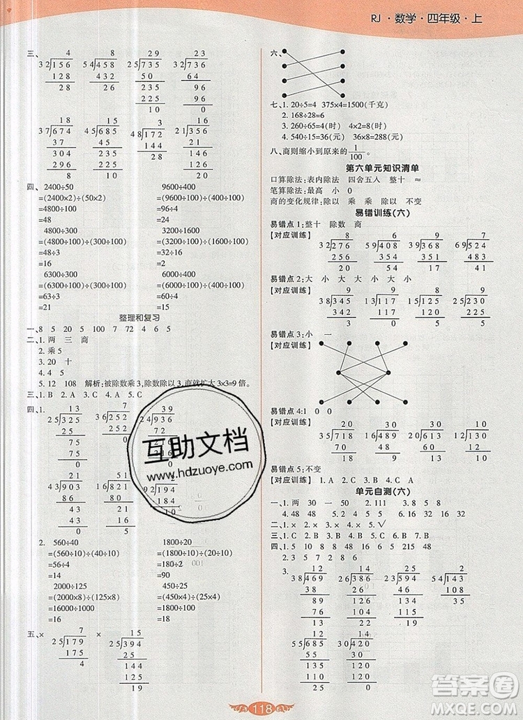 2019年人教版世紀百通百通作業(yè)本四年級數(shù)學(xué)上冊答案