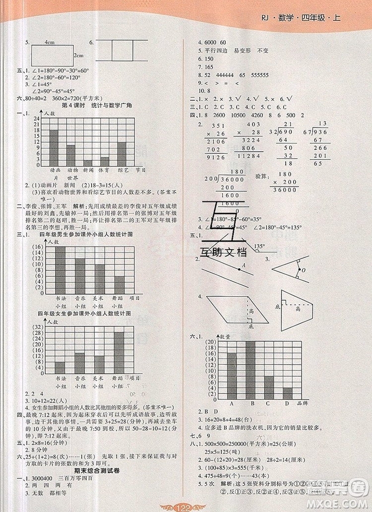 2019年人教版世紀百通百通作業(yè)本四年級數(shù)學(xué)上冊答案