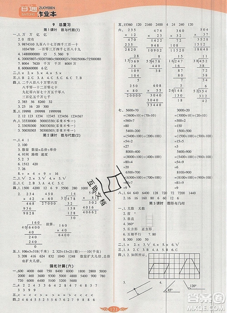 2019年人教版世紀百通百通作業(yè)本四年級數(shù)學(xué)上冊答案