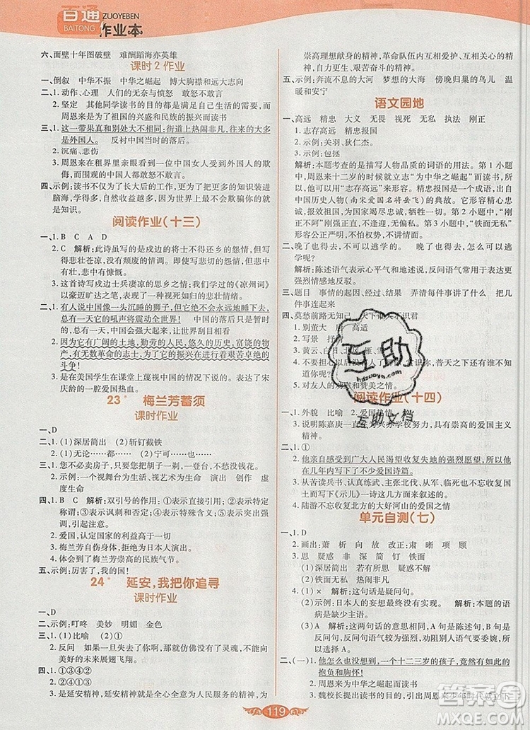 2019年人教版世紀(jì)百通百通作業(yè)本四年級語文上冊答案