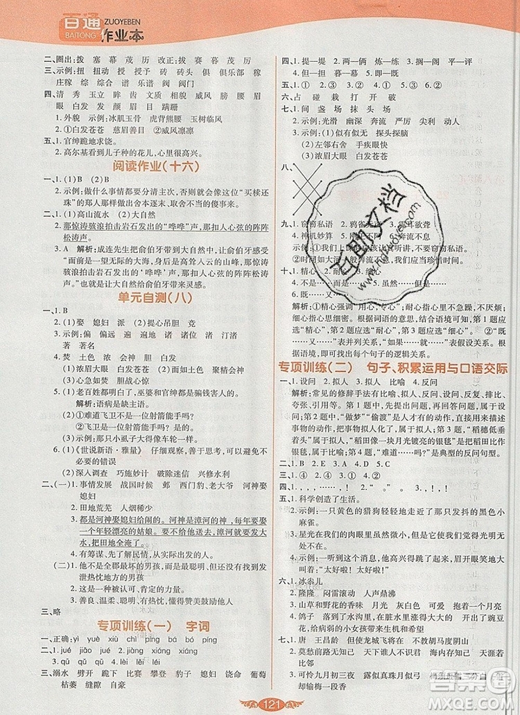 2019年人教版世紀(jì)百通百通作業(yè)本四年級語文上冊答案