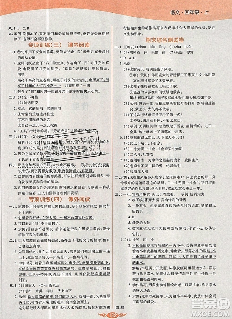 2019年人教版世紀(jì)百通百通作業(yè)本四年級語文上冊答案