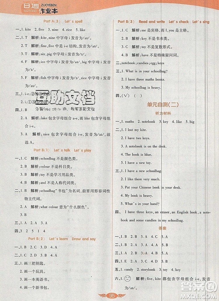 2019年人教版世紀(jì)百通百通作業(yè)本四年級(jí)英語(yǔ)上冊(cè)答案