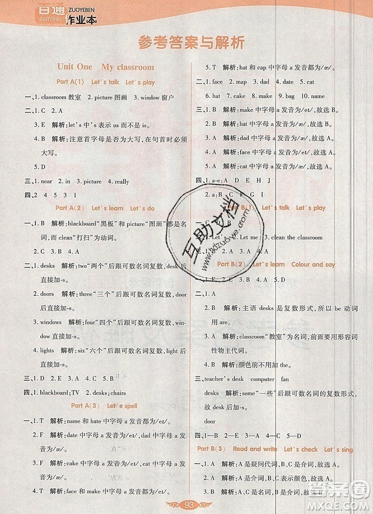 2019年人教版世紀(jì)百通百通作業(yè)本四年級(jí)英語(yǔ)上冊(cè)答案