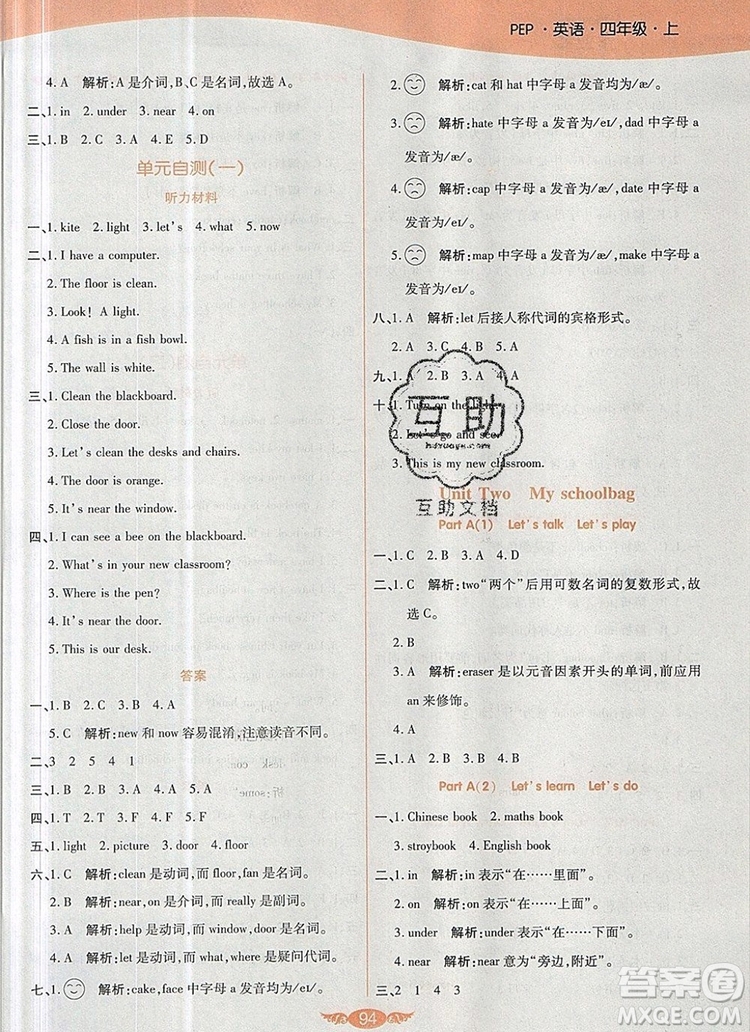 2019年人教版世紀(jì)百通百通作業(yè)本四年級(jí)英語(yǔ)上冊(cè)答案