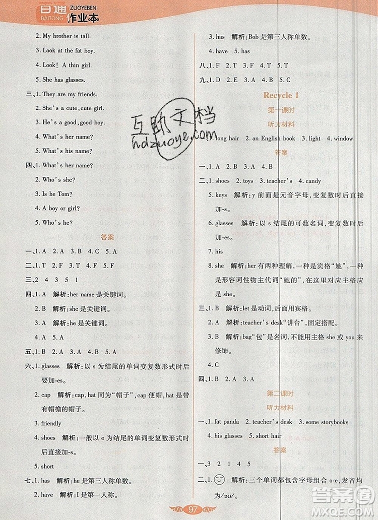 2019年人教版世紀(jì)百通百通作業(yè)本四年級(jí)英語(yǔ)上冊(cè)答案