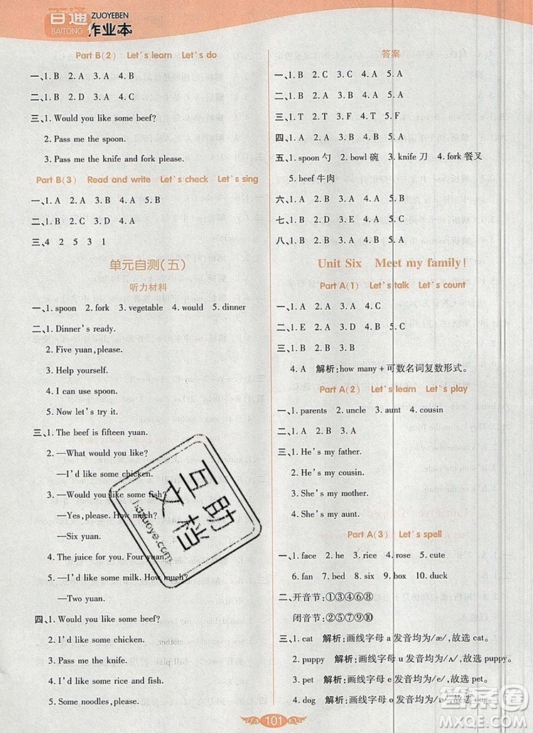 2019年人教版世紀(jì)百通百通作業(yè)本四年級(jí)英語(yǔ)上冊(cè)答案