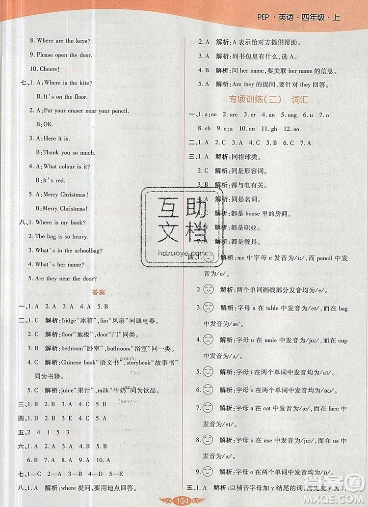 2019年人教版世紀(jì)百通百通作業(yè)本四年級(jí)英語(yǔ)上冊(cè)答案