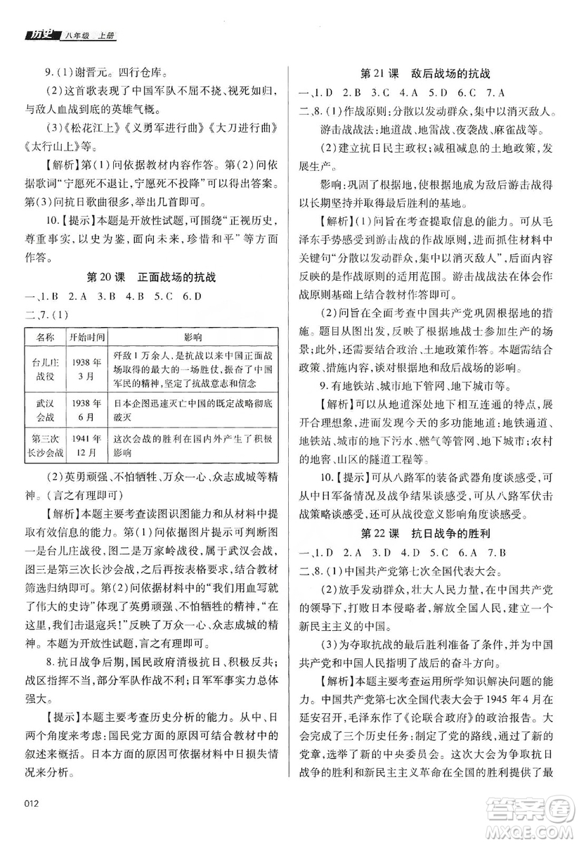 天津教育出版社2019學(xué)習(xí)質(zhì)量監(jiān)測中國歷史八年級上冊人教版答案