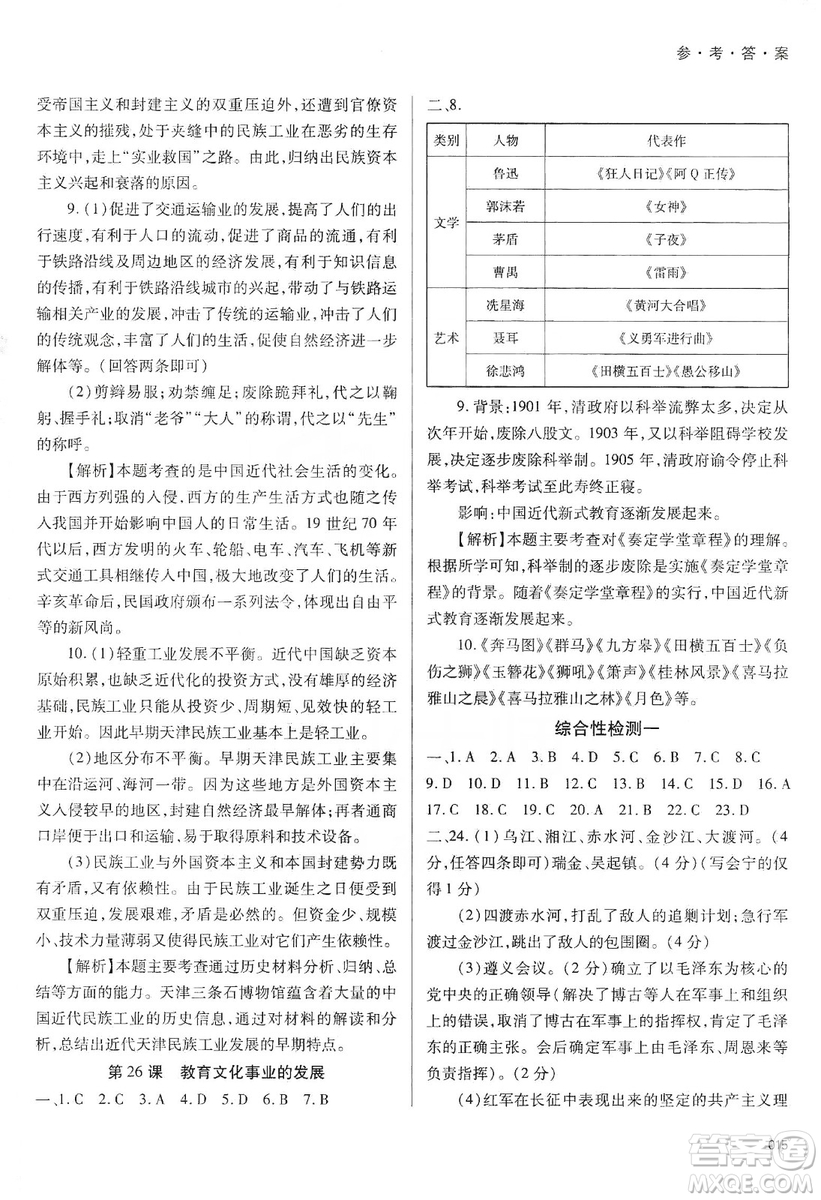 天津教育出版社2019學(xué)習(xí)質(zhì)量監(jiān)測中國歷史八年級上冊人教版答案