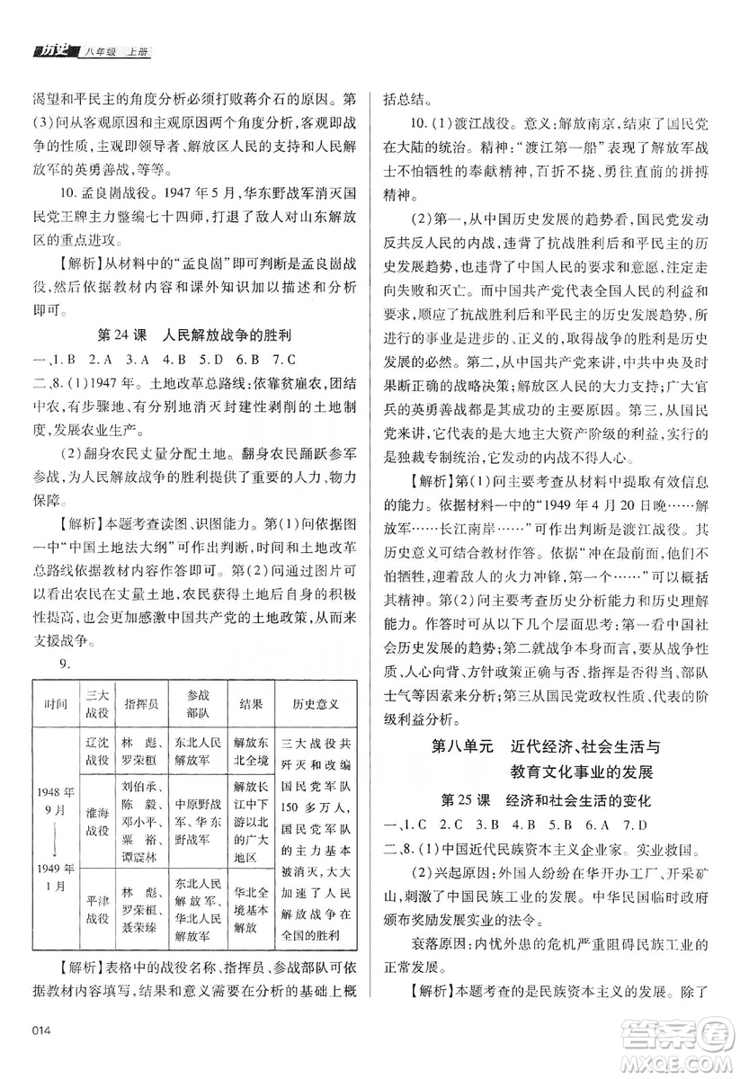 天津教育出版社2019學(xué)習(xí)質(zhì)量監(jiān)測中國歷史八年級上冊人教版答案