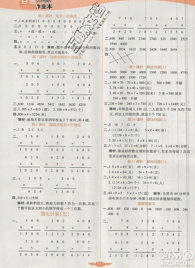 2019年人教版世紀(jì)百通百通作業(yè)本三年級(jí)數(shù)學(xué)上冊(cè)答案