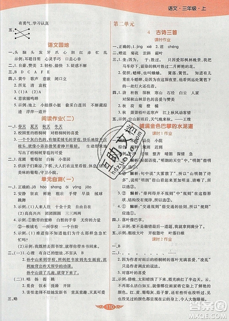 2019年人教版世紀百通百通作業(yè)本三年級語文上冊答案