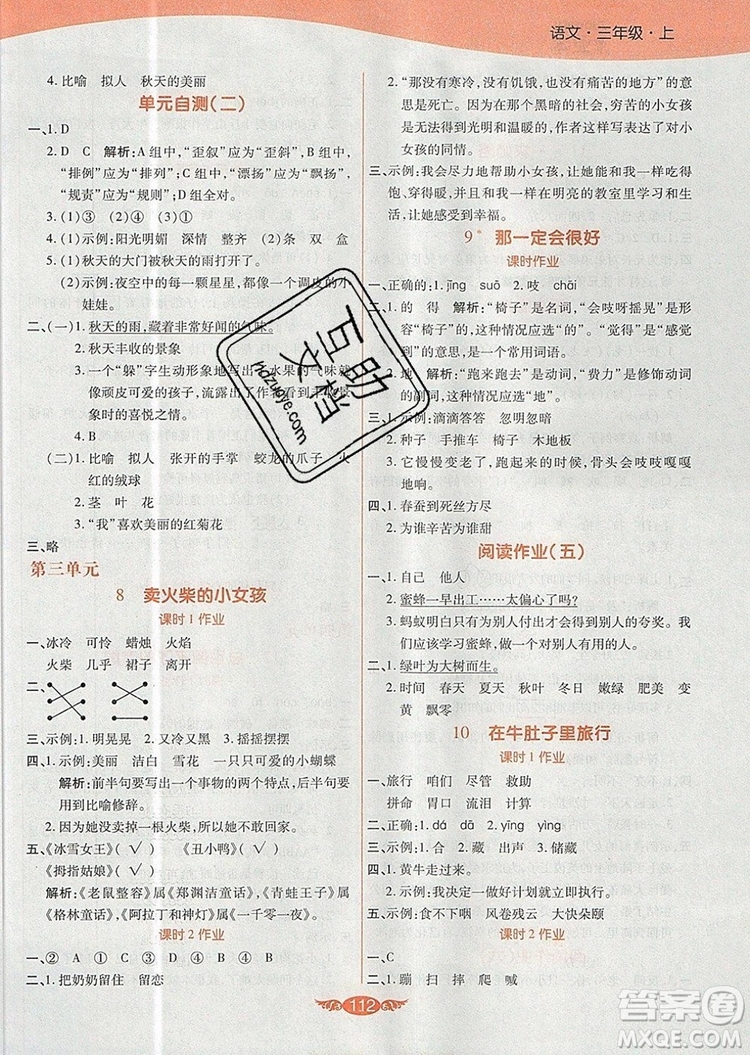 2019年人教版世紀百通百通作業(yè)本三年級語文上冊答案