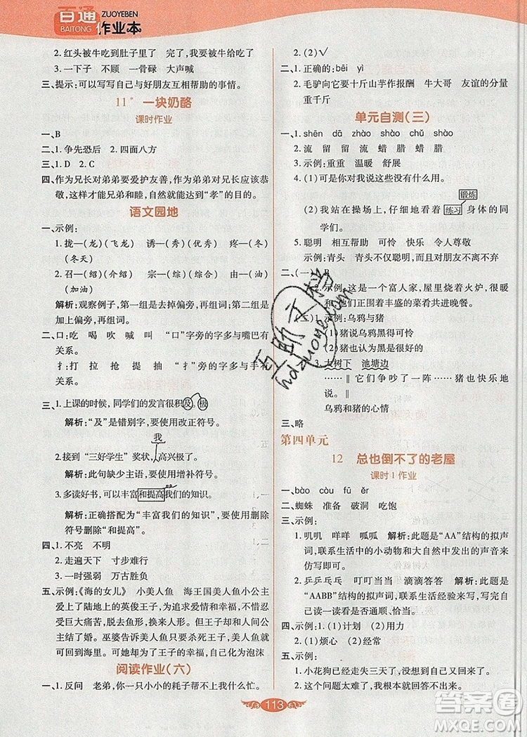 2019年人教版世紀百通百通作業(yè)本三年級語文上冊答案