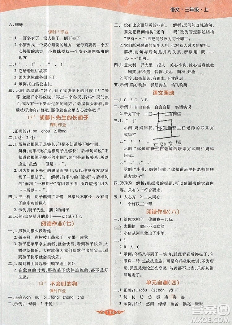 2019年人教版世紀百通百通作業(yè)本三年級語文上冊答案