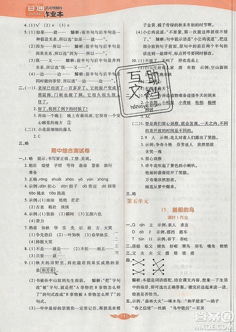 2019年人教版世紀百通百通作業(yè)本三年級語文上冊答案