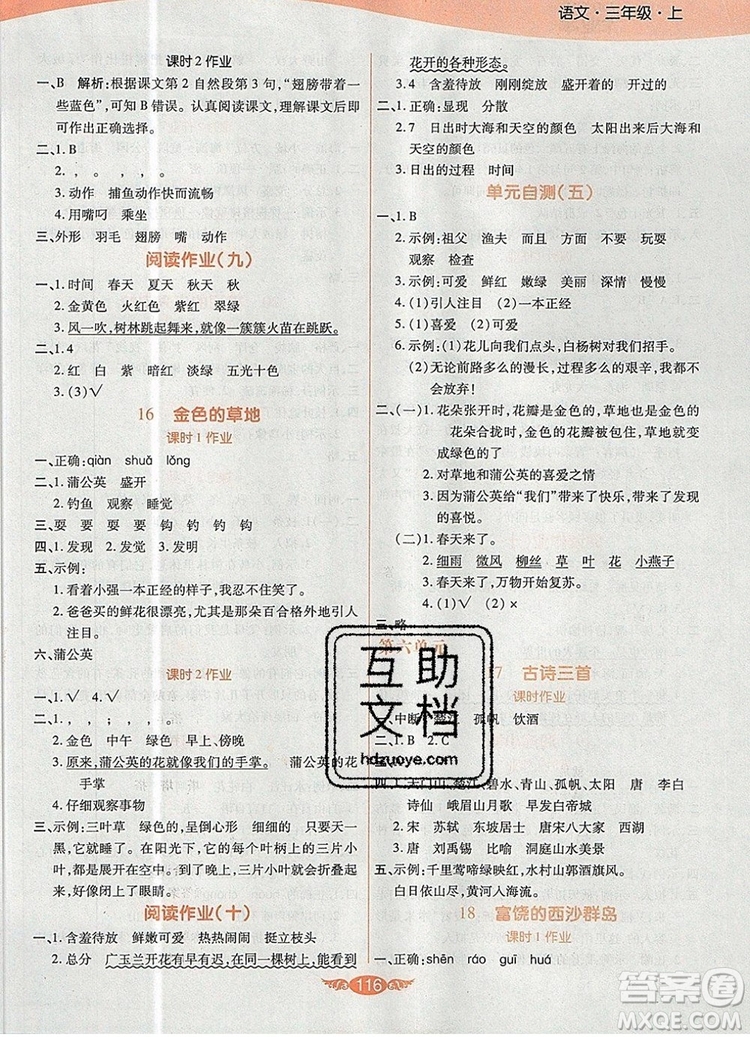 2019年人教版世紀百通百通作業(yè)本三年級語文上冊答案