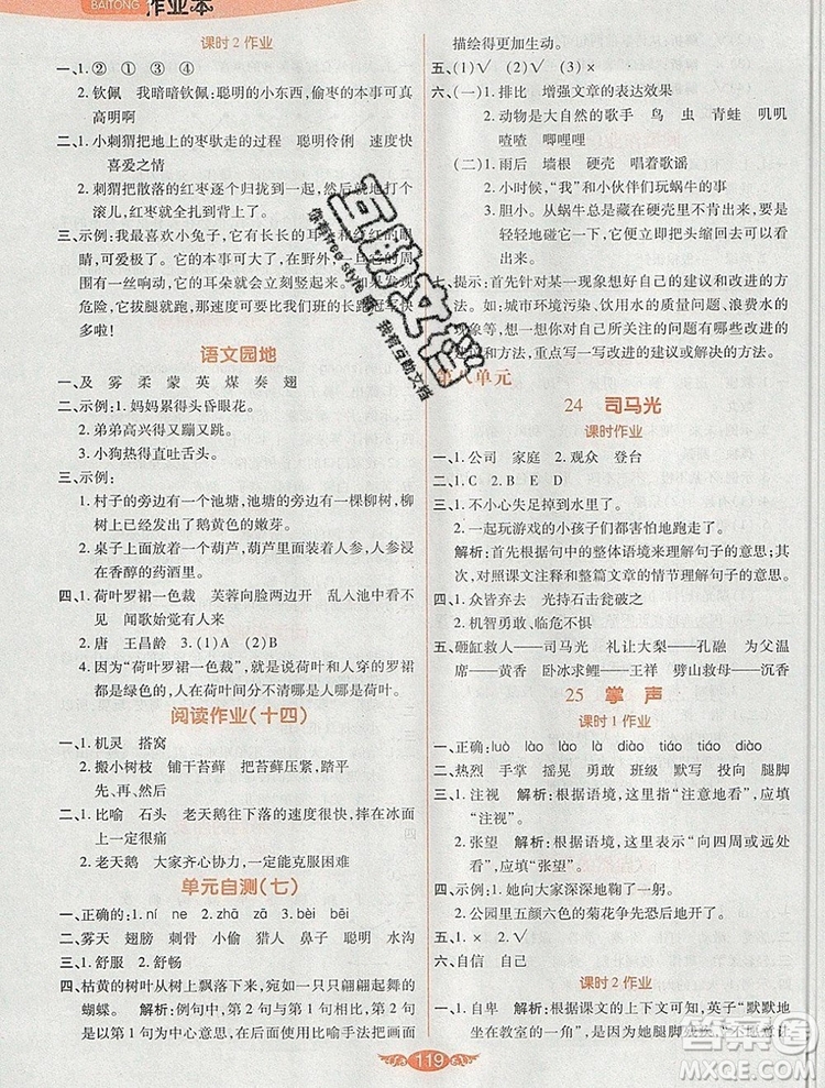 2019年人教版世紀百通百通作業(yè)本三年級語文上冊答案