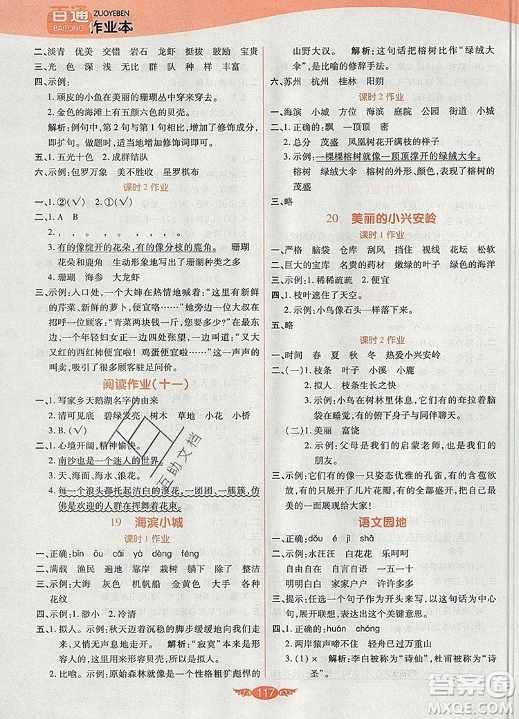 2019年人教版世紀百通百通作業(yè)本三年級語文上冊答案